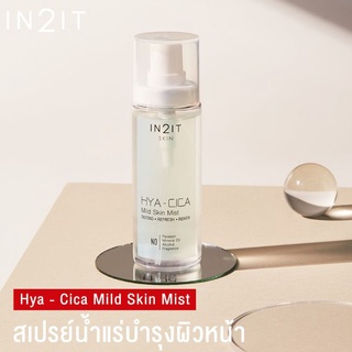 IN2IT Skin Hya - Cica Mild Skin Mist สเปรย์บำรุงผิวหน้า