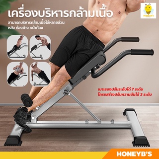 เก้าอี้โรมัน เครื่องบริหารกล้ามเนื้อหลัง ปรับได้ 3ระดับ อุปกรณ์ออกกำลังกาย ม้านั่งบริหารกล้ามเนื้อ เก้าอี้สปอร์ต