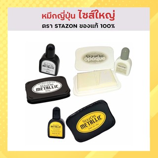 Setจับคู่ หมึกปั๊ม,หมึกญี่ปุ่น+น้ำหมึกแบบเติม สีทอง/ขาว/เงิน (ปั๊มได้ทุกพื้นผิว - พลาสติก,กระดาษ,ผ้า,เซรามิก ฯลฯ)