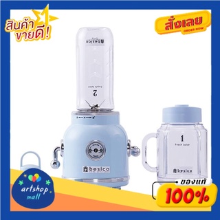 Besico เครื่องปั่นน้ำผลไม้ รุ่น LGB-08 สีฟ้าBesico Juice Blender Model LGB-08 Blue