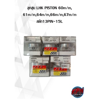 ลูกสูบ LHK PISTON 60m/m, 61m/m,66m/m, สลัก13PIN-15L 64m/m สลัก 14PIN-13L ,67m/m สลัก 15PIN-15L