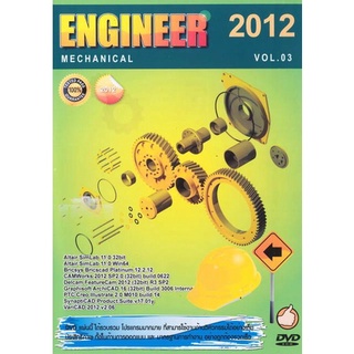 แผ่นโปรแกรมคอมพิวเตอร์ PC Engineer 2012 Vol.03 ( 1 DVD )