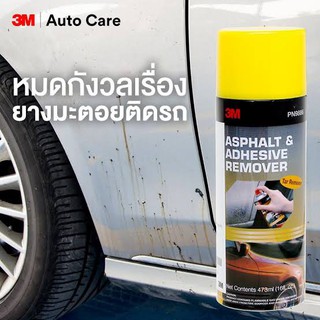 3M สเปรย์ล้างคราบยางมะตอยรถยนต์ 473 มล. 3M Asphalt &amp; Adhesive Remover