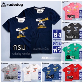 rudedog® รุ่น Newsuperdog ✅เก็บเงินปลายทางได้