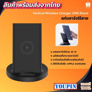 แท่นชาร์จไร้สาย Xiaomi Mi Vertical Wireless Charger 20W Stand แท่นชาร์จไร้สายแนวตั้ง ชาร์จได้ทั้งแนวตั้งและแนวนอน