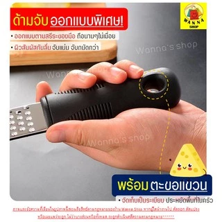 🔥ส่งฟรี🔥 ที่ขูดชีส WANNA มีให้ซื้อ2ขนาด ที่ขูดผิวเลมอน ที่ขูดผิวมะนาว ที่ขูดผิวส้ม อุปกรณ์ขูดชีส เครื่องขูดอเนกประสงค์