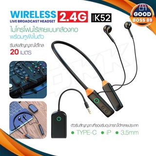 K52ไมโครโฟนไร้สาย ไมโครโฟนหนีบปกเสื้้อ iP /Type-C/Jack3.5mm Wireless Live Broadcast Headset แบบคล้องคอ goodboss89