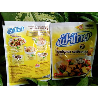 ฟ้าไทย ถุงเล็ก  #เครื่องปรุงเจ #Baramee #香菇味精