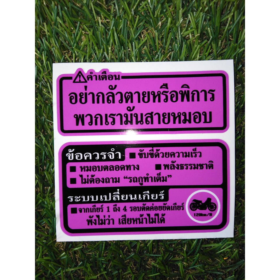 สติ๊กเกอร์ คำเตือน สะท้อนแสง(สีม่วง) ยาว 7 cm.
