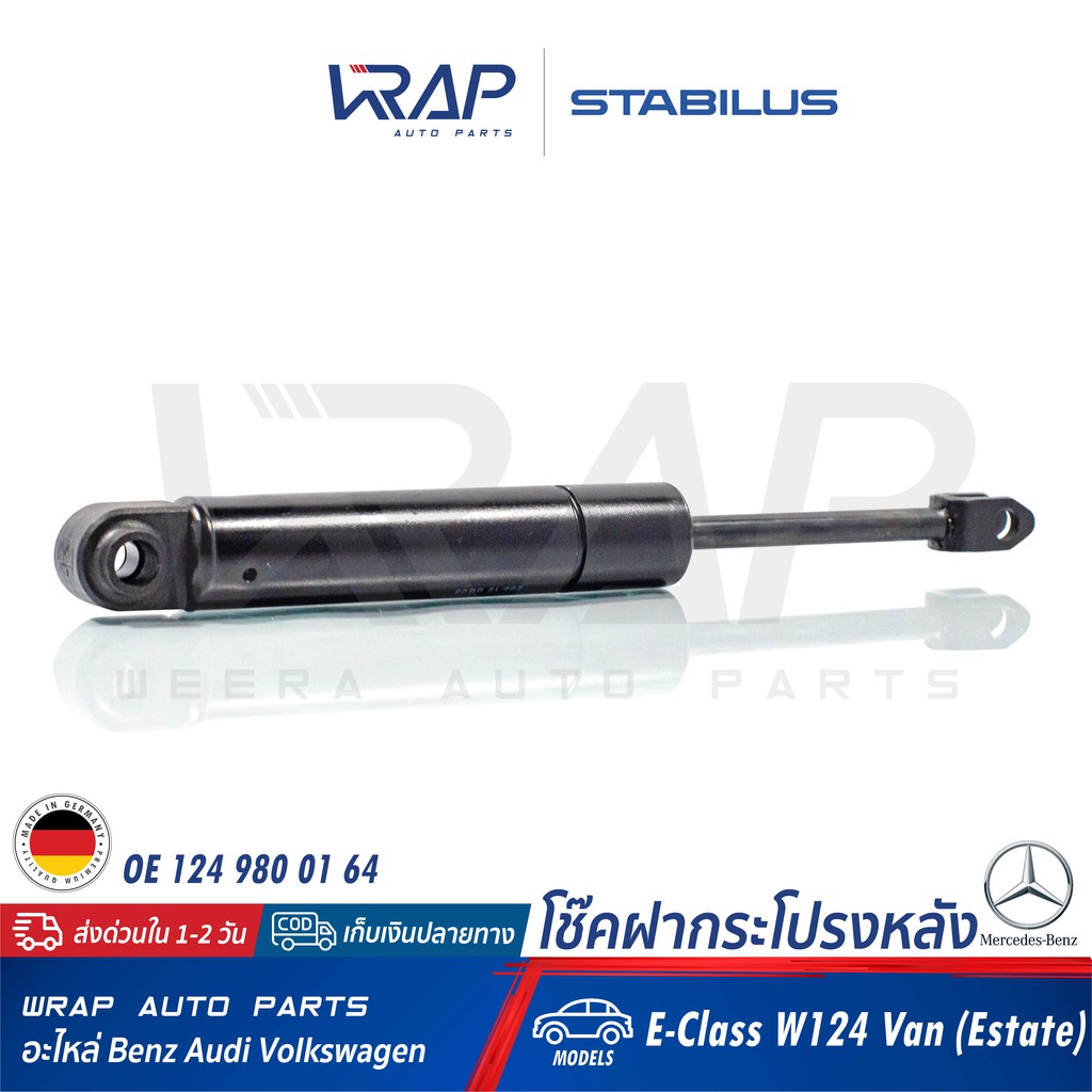 ⭐ BENZ ⭐ โช๊คฝากระโปรง หลัง STABILUS | เบนซ์ รุ่น E-Class W124 Van (Estate) | เบอร์ 8066BB 1780N | O