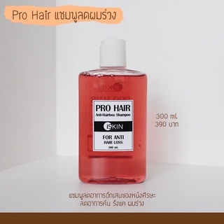 Pro hair shampoo โปรแฮร์แชมพู