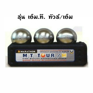 เปตอง ทัวร์เอ็ม M.T. TOUR / M  แข่งขันนานาชาติ มาราธอน MARATHON