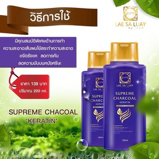 LAE SA LUAY SUPPREME CHARCOAL KERATIN SMOOTH SHAMPOO