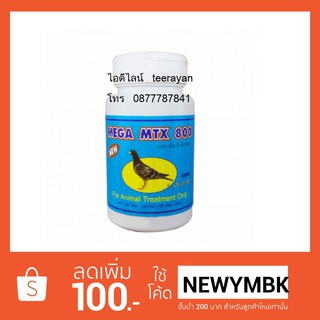 MEGA MTX 800 50 tablets เมก้า เอ็มทีเอ็กซ์ 800 50 เม็ด