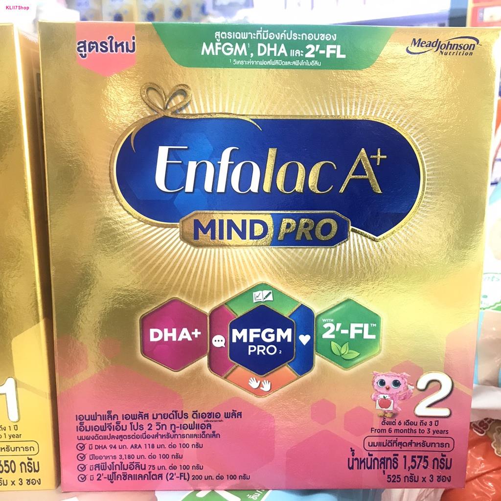 Enfalac A+ เอนฟาแล็ค เอพลัส  สูตร 2 ขนาด 1,425กรัม (1กล่อง)