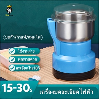 เครื่องบดกาแฟอัตโนมัติ เครื่องบดสมุนไพรบดเมล็ดถั่วที่บดเม็ดกาแฟ