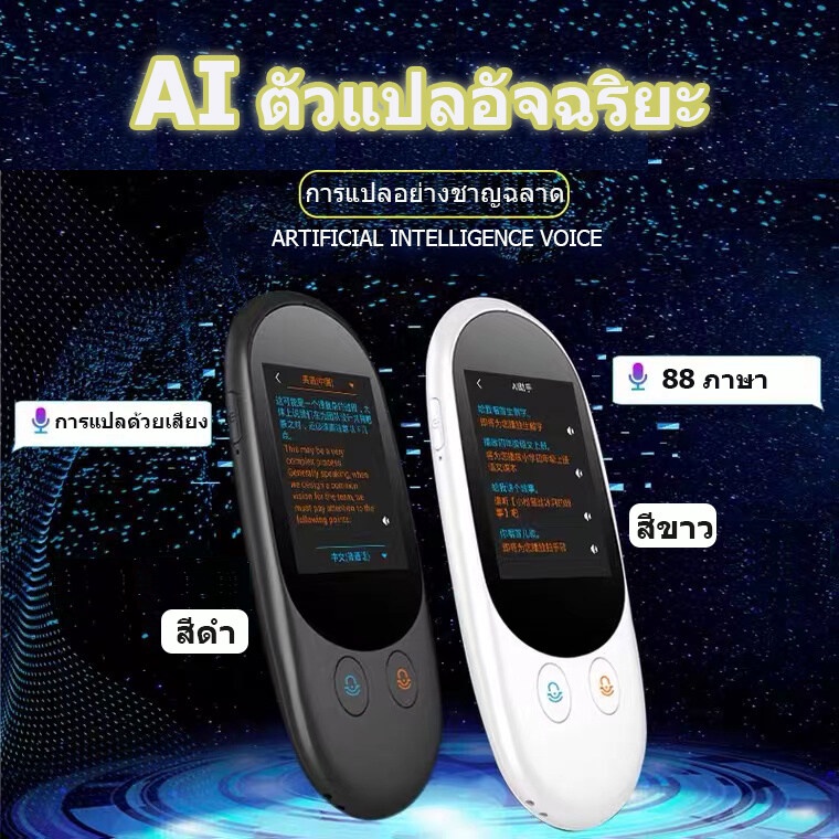 ✅NEW2023 แปลไทยออฟไลน์ได้ ⭐️2in1 เครื่องแปลภาษา 115ภาษา+ถ่ายรูปแล้วแปล เมนูไทย voice translator translate เรียนภาษา