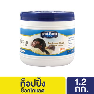 เบสท์ฟู้ดส์ ช็อกโกแลต ท็อปปิ้ง 1.2 กิโลกรัม Best foods Topping Chocolate 1.2 Kg