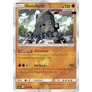 [Pokemon] สึนเดะสึนเดะ Foil (As5b C 109/186 R)