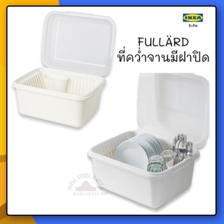 FULLÄRD ที่คว่ำจานมีฝาปิด-ikea