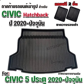 ถาดท้ายรถยนต์เข้ารูป ตรงรุ่น ถาดท้ายรถยนต์สำหรับรถ CIVIC HB (5 ประตู) ปี 2020-ปัจจุบัน CIVIC FK Hatchback (5 ประตู)