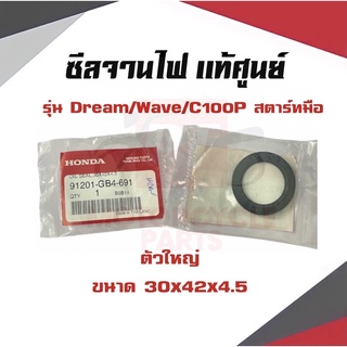 ซีลจานไฟ ฮอนด้าเเท้ศูนย์ ตัวใหญ่ สตาร์ทมือ รุ่นDream,Wave,C100P