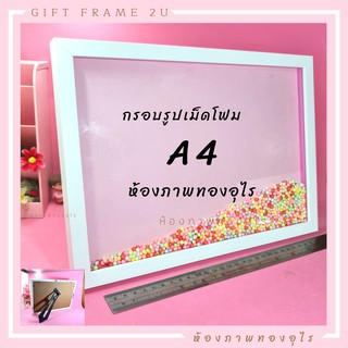 ขนาด A4 กรอบรูปเปล่า ฟรี เม็ดโฟม กรอบรูปเขย่า ของขวัญ กรอบรูปลูกรัก กรอบนำไปใส่รูปเอง