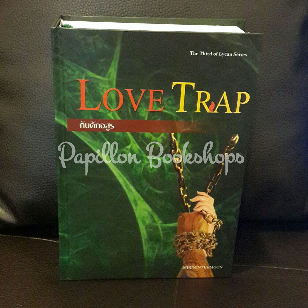 Love Trap กับดักอสูร  (Lycan Series book 3)  By Mirininthemoon