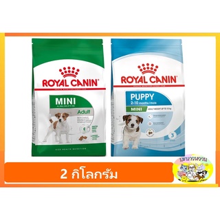 Royal canin Mini Puppy / Adult 2 kg. โรยัล คานิน