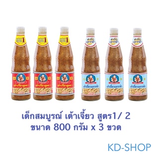 เด็กสมบูรณ์ (ค่าส่งถูก) เต้าเจี้ยว สูตร 1 และ สูตร 2 ขนาด 800 กรัม x 3 ขวด สินค้าใหม่ สุดคุ้ม พร้อมส่ง