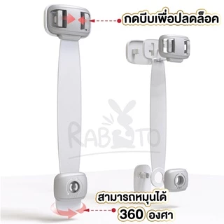 【RABITO สินค้าดี】ที่ล็อคตู้เย็น ที่ล็อคลิ้นชัก ที่ล็อคประตู ป้องกันประตูหนีบมือเด็กเล็ก K30 AA
