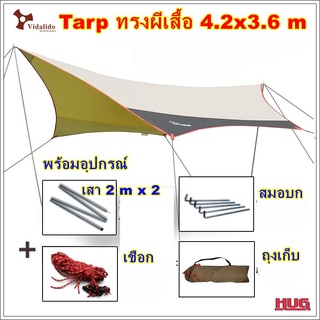 ทาร์ป vidalido Tarp 4.2x3.6m ฟรายชีท Fly Sheet  ฟรายชีทกันน้ำ hugcamp ผ้าใบฟรายชีท ผ้าคลุมเต้นท์ ผ้าฟรายชีท ฟรายชีทกันฝน