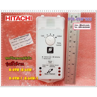 อะไหล่ของแท้/ชุดปรับอุณหภูมิตู้เย็นฮิตาชิ/HITACHI/PTR-49W*022/R-49W :R-64W :R-49W-1 :R-64W-1