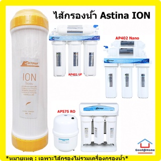 ไส้กรอง น้ำดื่ม ASTINA RESIN 10" (ION) WATER FILTER WATER PURIFIER ไส้กรอง เครื่องกรองน้ำ เรซิ่น 10 นิ้ว (ION)