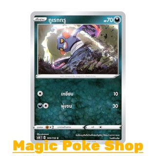 กูเรกกรู (C/SD) ความมืด ชุด ซอร์ดแอนด์ชีลด์ การ์ดโปเกมอน (Pokemon Trading Card Game) ภาษาไทย sc1b105