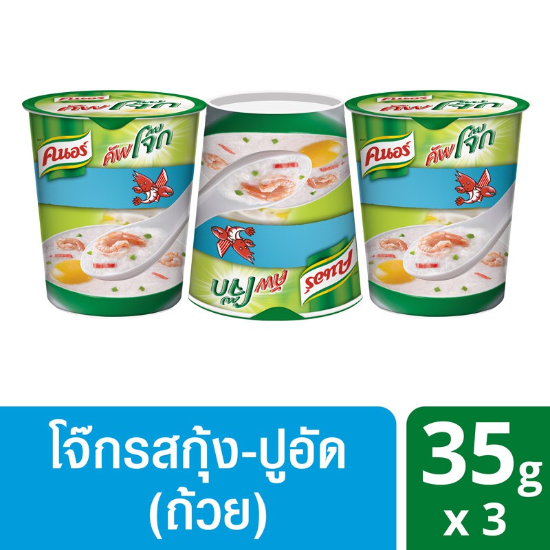 คนอร์ คัพโจ๊ก แบบถ้วย รสกุ้ง-ปูอัด (35 กรัม x แพ็ค 3) Knorr UNILEVER