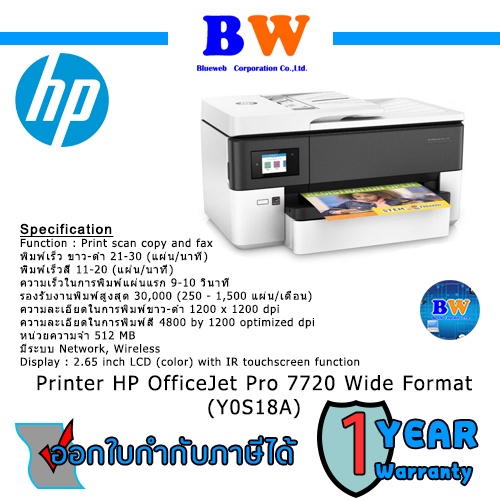 HP OfficeJet Pro 7720 Wide Format All-in-One Printer Print-Scan-Copy-Fax-Wireless (Y0S18A) (A3) 1 ปี