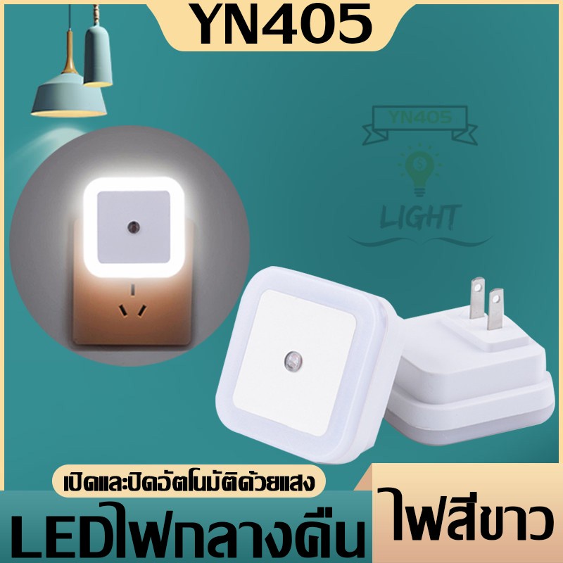 ไฟ LED ไฟกลางคืน ไฟเซ็นเซอร์ ระบบเซ็นเซอร์ควบคุมไฟอัตโนมัติ สำหรับห้อง