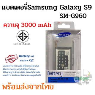 แบตเตอรี่ Samsung Galaxy S9 ความจุ 3000mAh พร้อมส่ง สินค้าผ่านการQC มีประกันค่าส่งถูก