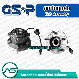 ลูกปืนดุมล้อหลัง CHEVROLET CAPTIVA /07-12 (ABS)  GSP 9330008