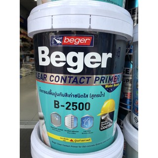รองพื้นปูนทับสีเก่าชนิดใส Beger B-2500 (17.5ลิตร) ราคาถูกที่สุด ใหม่ปี2023