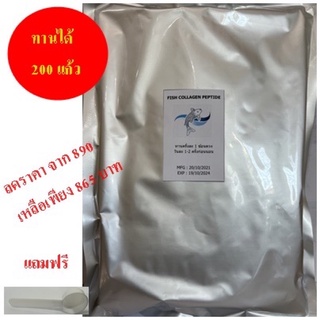 FISH COLLAGEN PEPTIDE คอลลาเจนเพียว 100% 1 กก.ราคา 900บาท