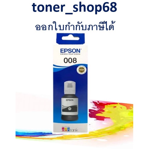 Epson 008 BK (T06G100) น้ำหมึกเติมแบบขวด สีดำ ของแท้