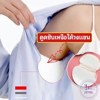 แผ่นซับเหงื่อ ใต้วงแขน กันเหงื่อ antiperspirant sticker