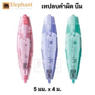 Elephant รุ่น Beam เทปลบคำผิด กดเก็บหัวได้ บีม คละสี Correction Tape ลิควิดเทป เทปลบ ปากกาลบคำผิด ลิควิด ตราช้าง