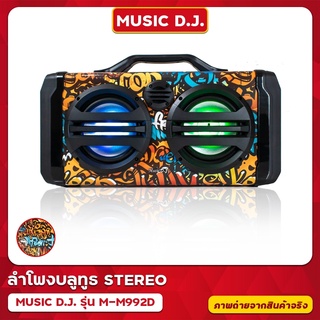 ลำโพงบลูทูธ MUSIC D.J. รุ่น M-M992D ขนาด 6.5 นิ้ว มีไฟกระพริบ แถมฟรี!! ไมค์ลอย