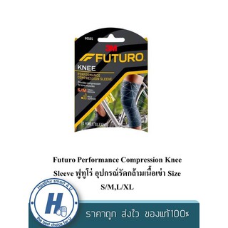 Futuro Performance Compression Knee Sleeve ฟูทูโร่ อุปกรณ์รัดกล้ามเนื้อเข่า Size S/M,L/XL