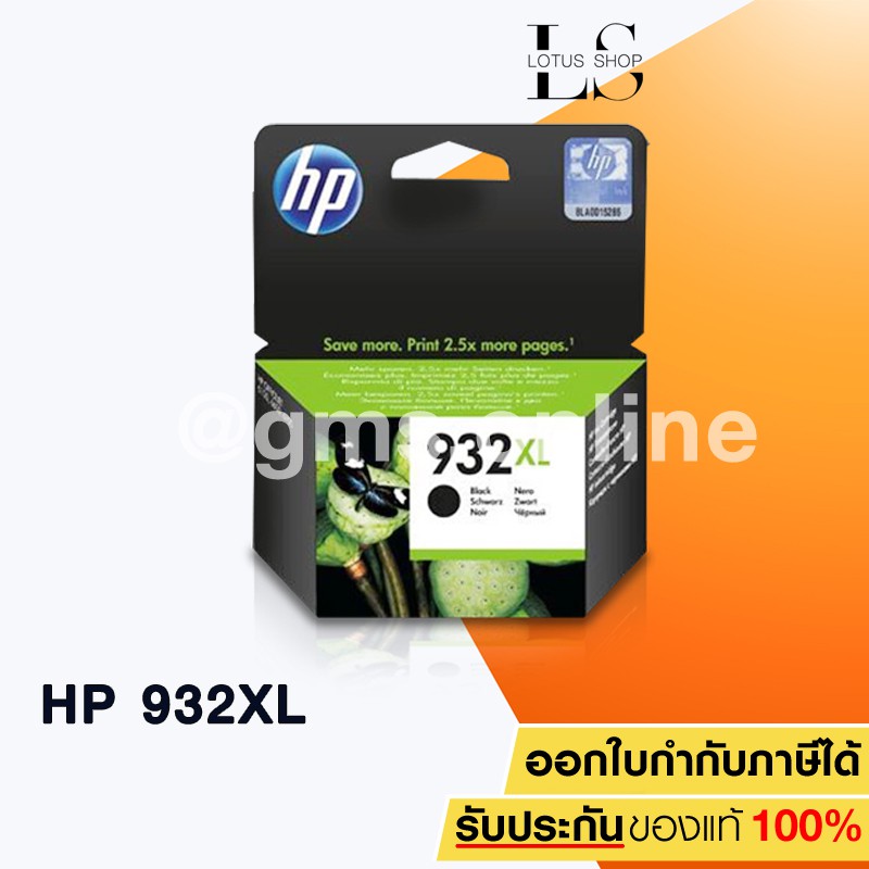 HP 932 XL (BLACK) CN053AA  ตลับหมึกพิมพ์ของแท้ สำหรบเครื่องปริ้น รุ่น HP Officejet 7110, HP Officejet 7610 / Lotus Shop