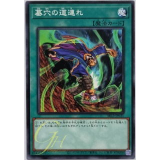 Yugioh [SR13-JP031] Dragged Down into the Grave (Common)