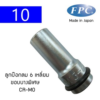 FPC ลูกบ๊อกลมกึ่งยาว 1/2" ซุปเปอร์สลิม ขอบบางพิเศษ 6 เหลี่ยม Made in Japan (4WG)